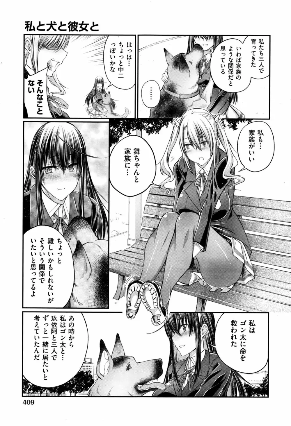 私と犬と彼女と Page.5