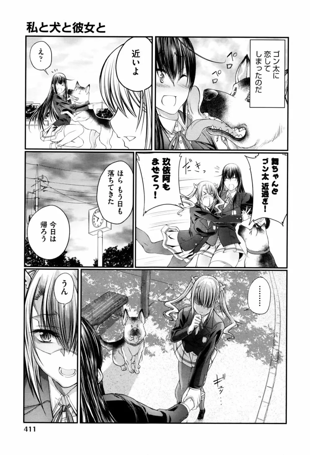 私と犬と彼女と Page.7