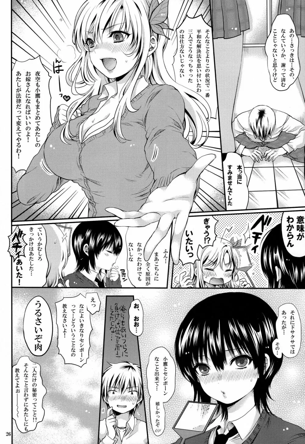 残念系幼馴染 Page.26