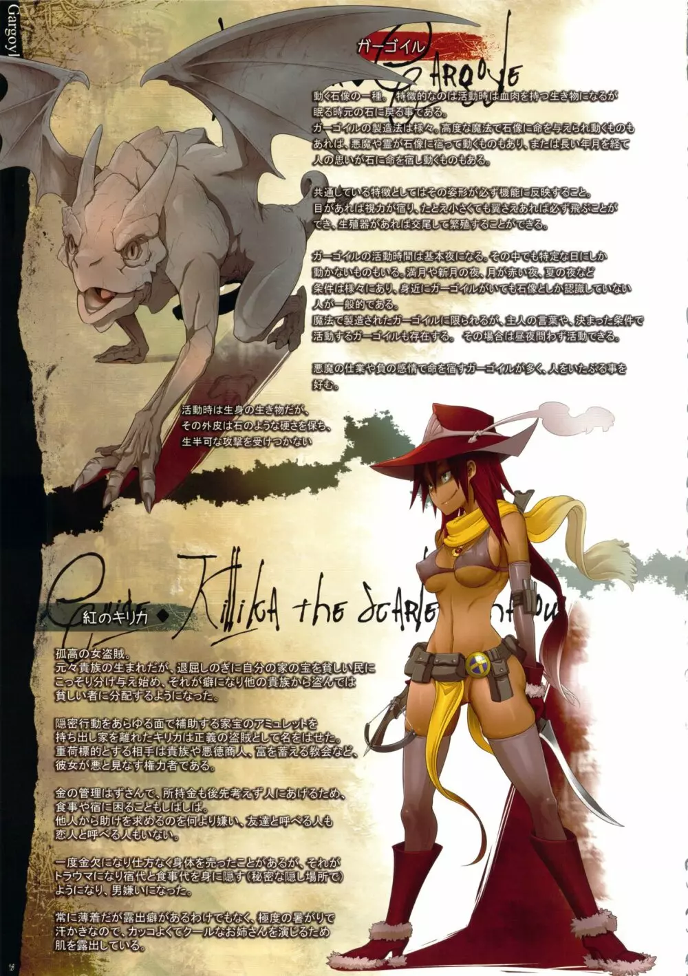 Bestiary II - Monster Daihyakka: Gargoyle Page.1