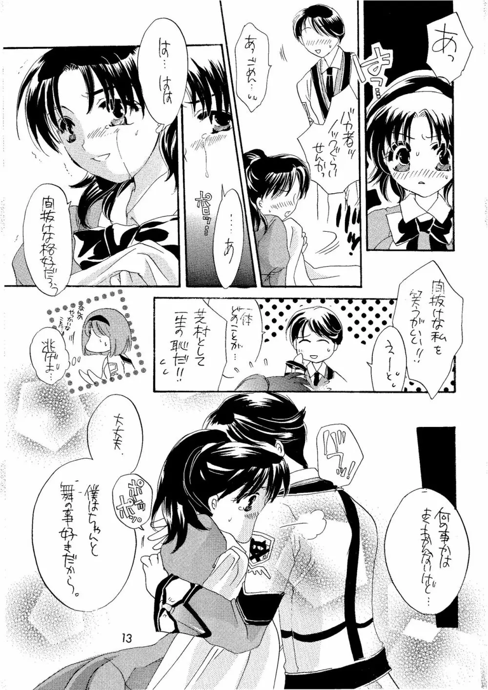 芝村の国のお姫様 Page.13