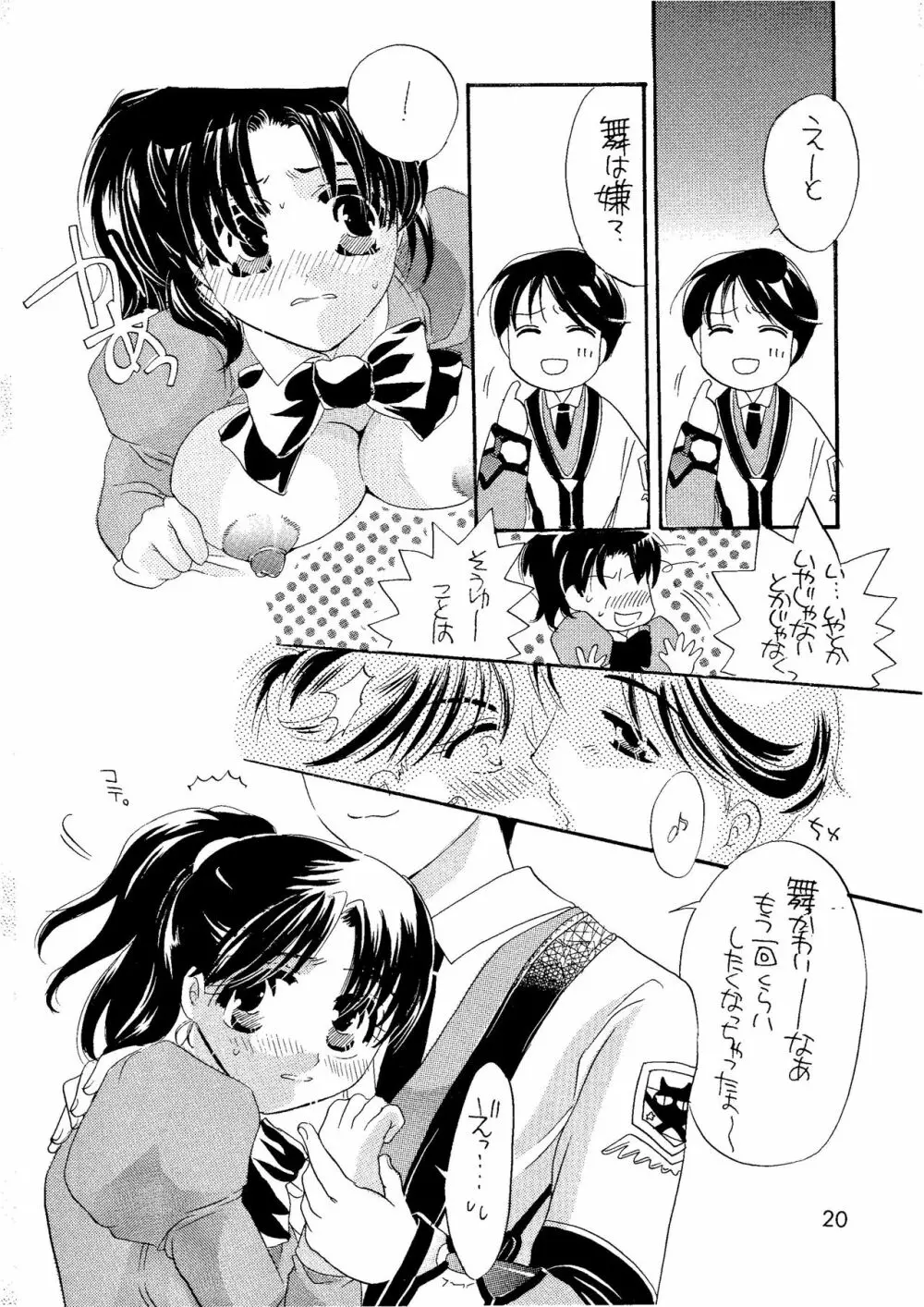 芝村の国のお姫様 Page.20