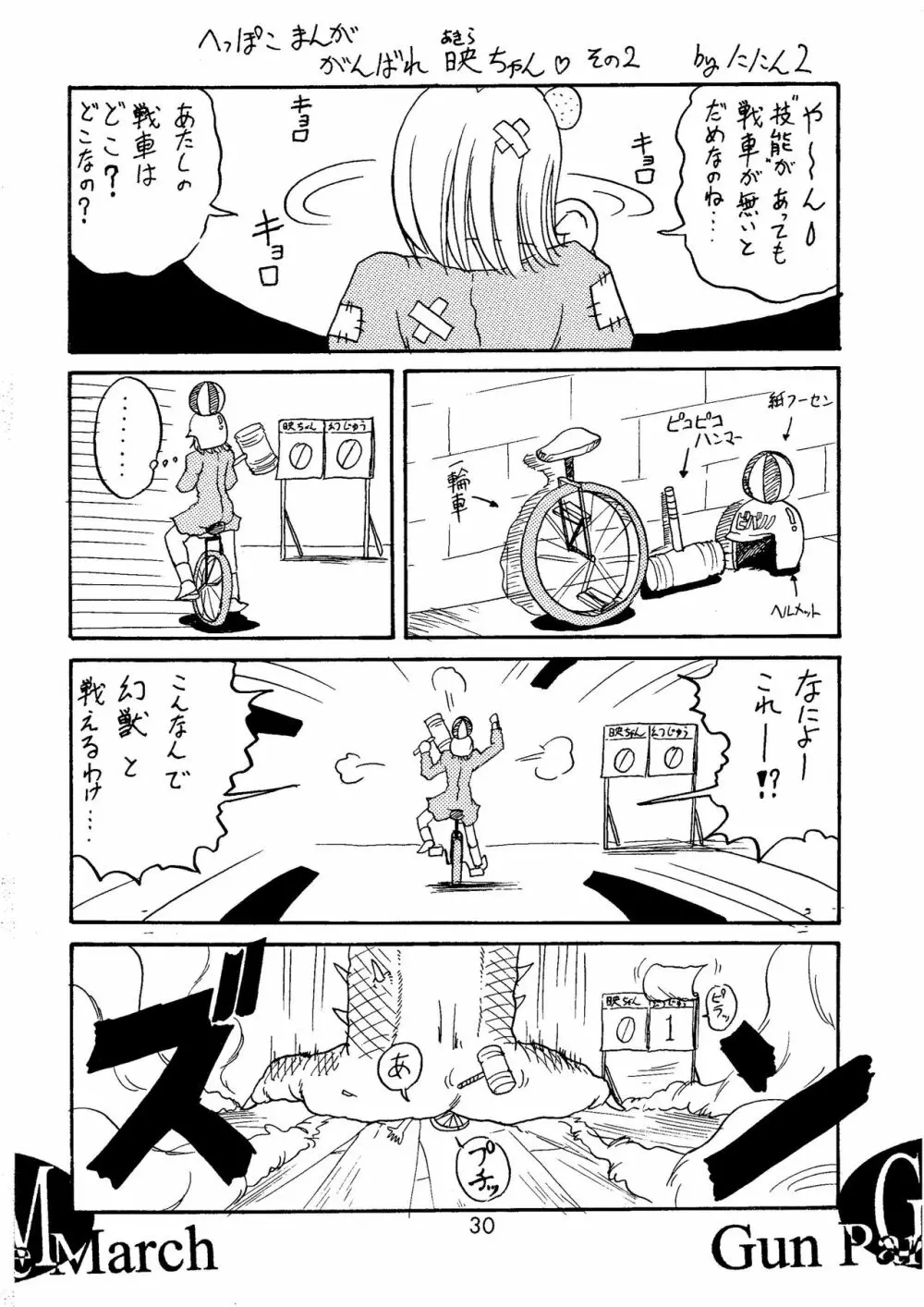 芝村の国のお姫様 Page.30