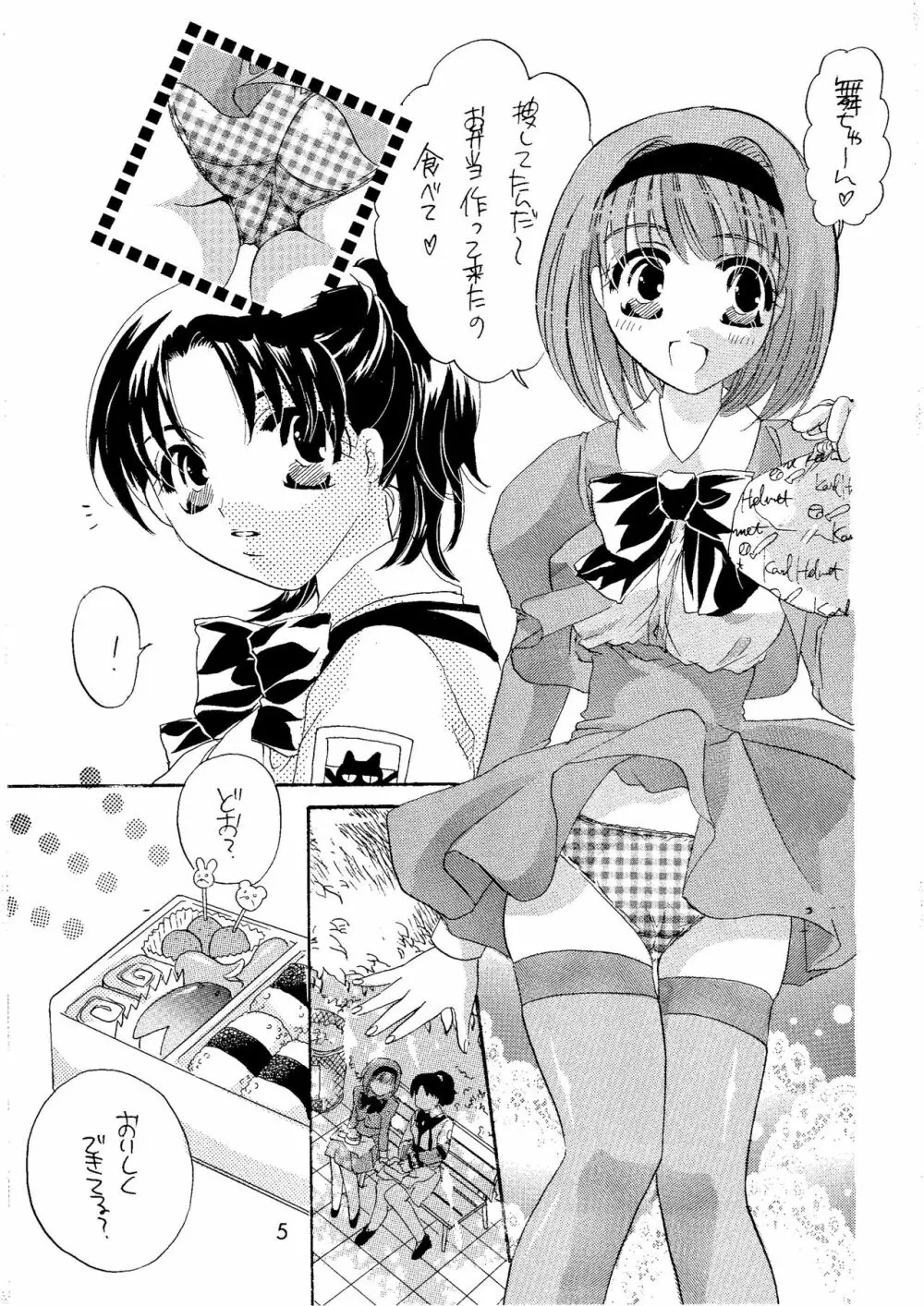 芝村の国のお姫様 Page.5