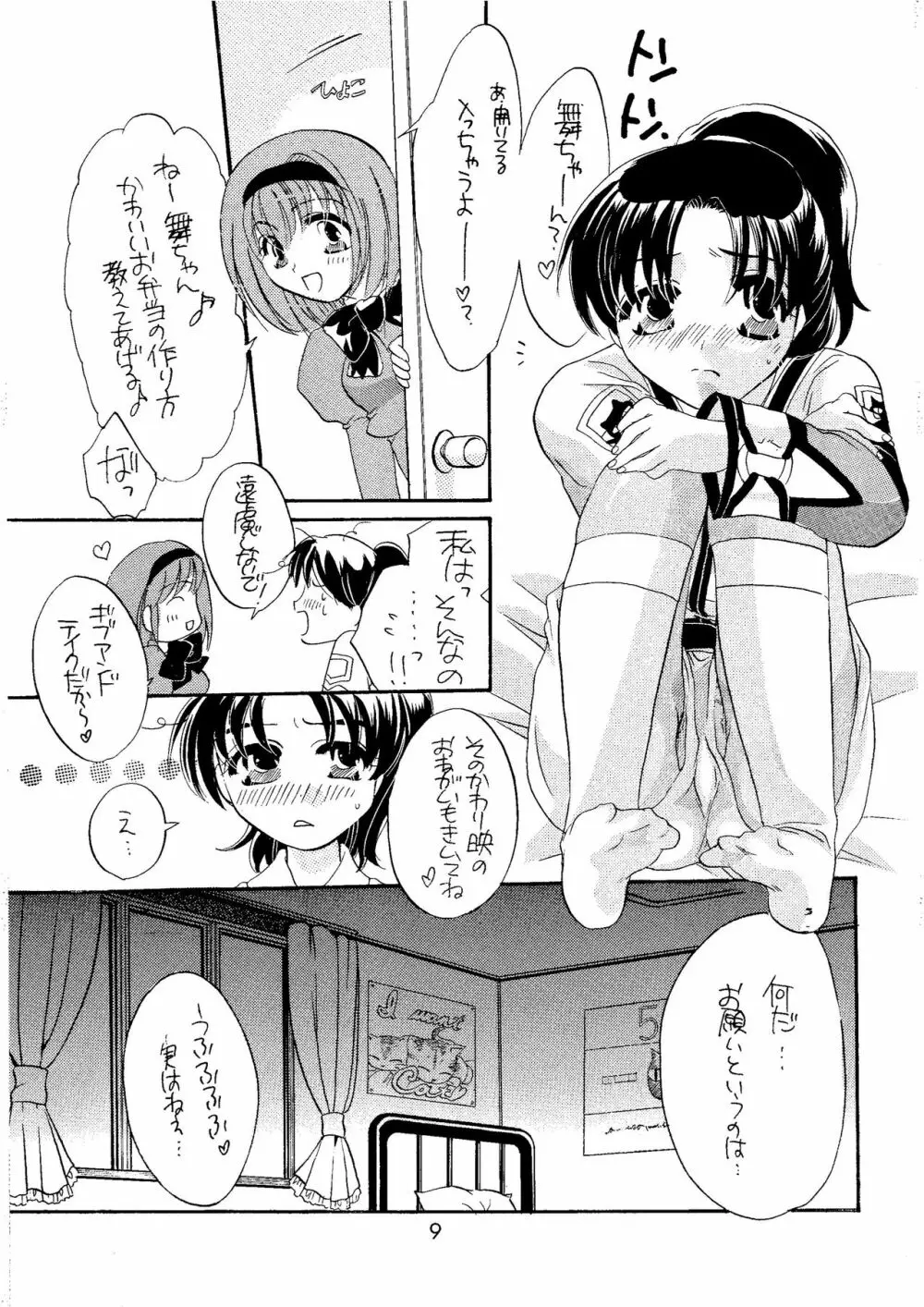 芝村の国のお姫様 Page.9