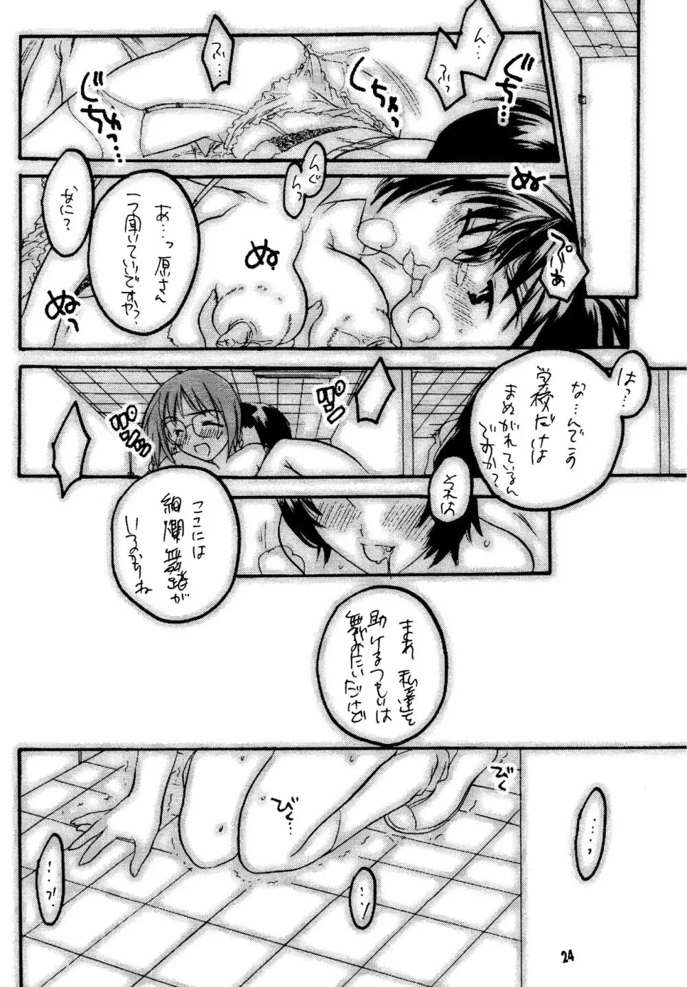 ラ・フルール Page.24