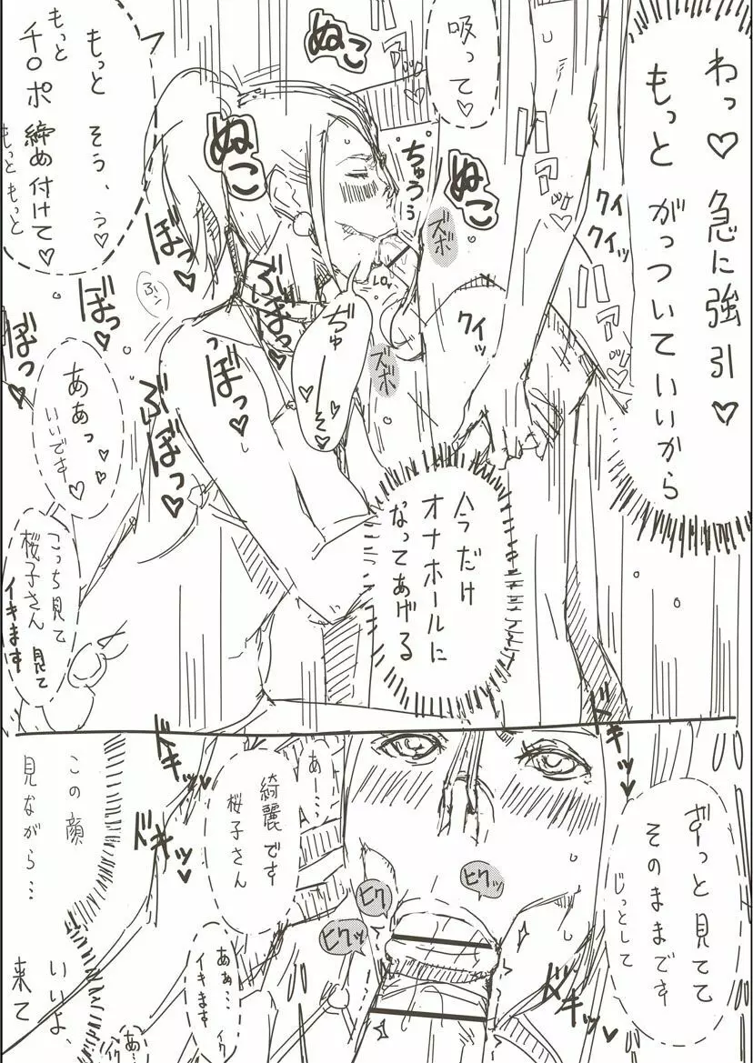 人妻がフェラする本 Page.40