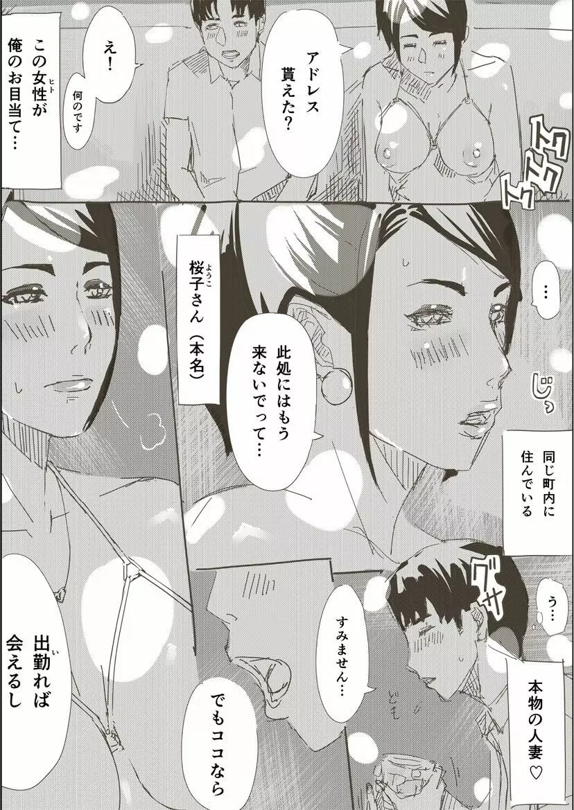 人妻がフェラする本 Page.6