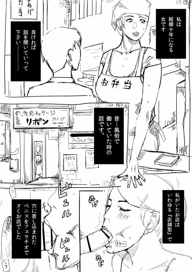 人妻がフェラする本 -fetishism- Page.2