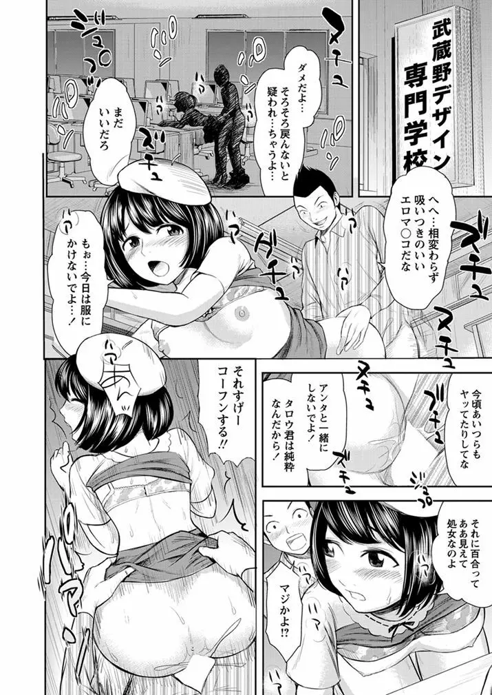 カノ×トモ 〜彼女の友達〜 Page.17
