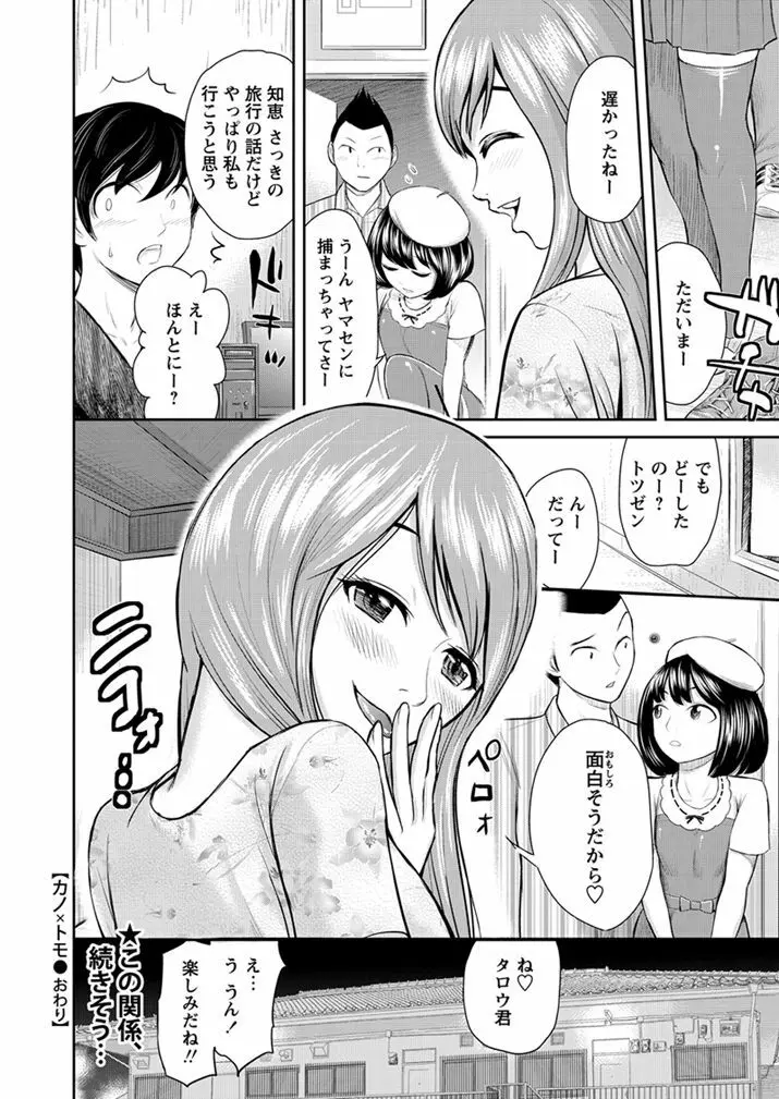 カノ×トモ 〜彼女の友達〜 Page.19
