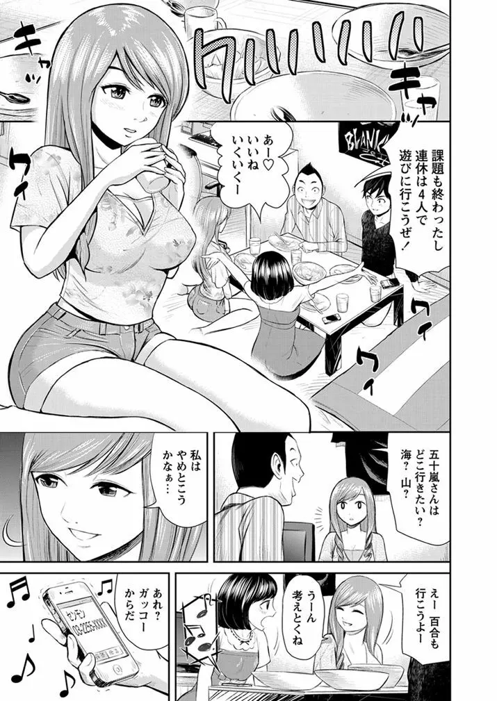 カノ×トモ 〜彼女の友達〜 Page.3