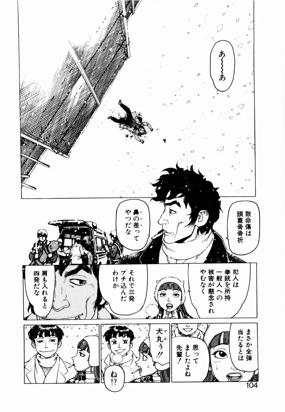 弾アモウ 第1巻 Page.102