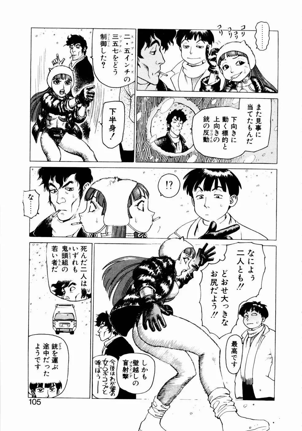 弾アモウ 第1巻 Page.103