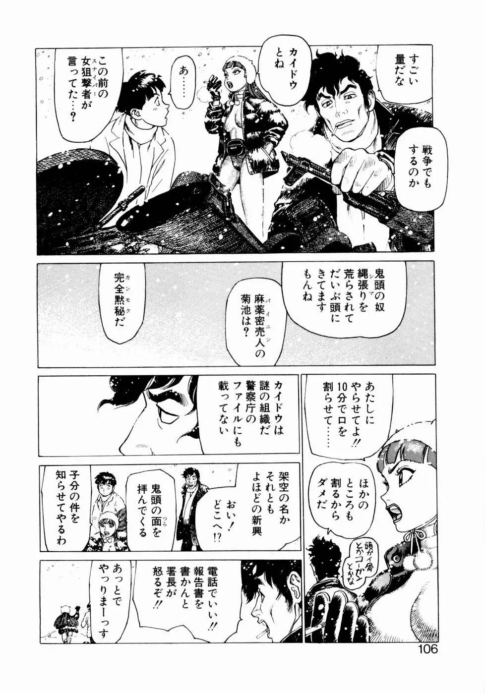 弾アモウ 第1巻 Page.104