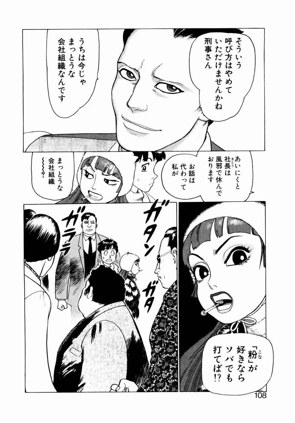 弾アモウ 第1巻 Page.106