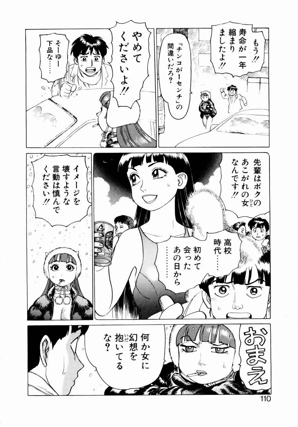 弾アモウ 第1巻 Page.108