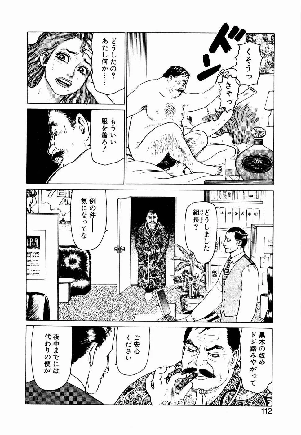 弾アモウ 第1巻 Page.110