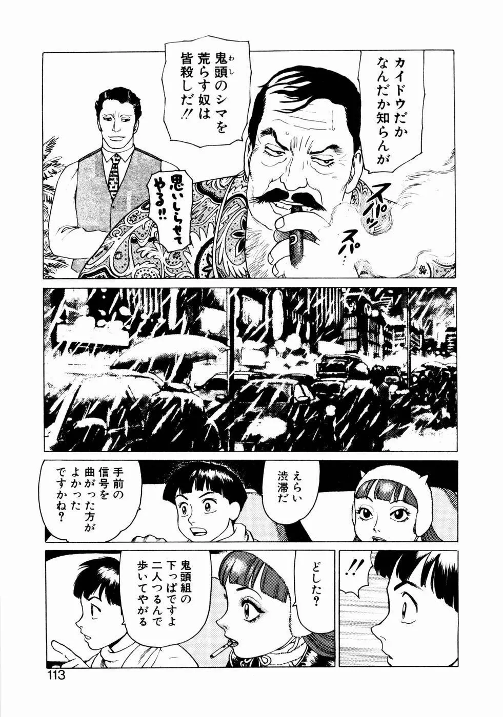 弾アモウ 第1巻 Page.111