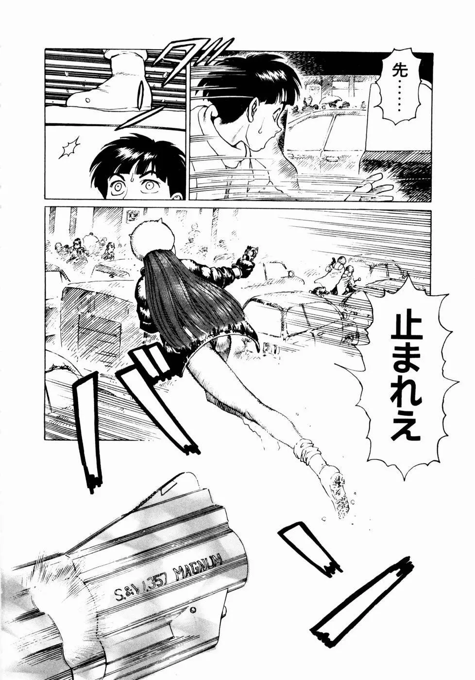 弾アモウ 第1巻 Page.114