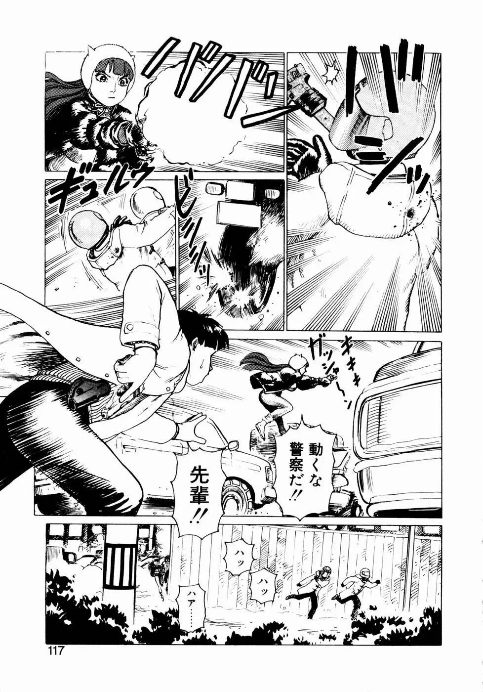 弾アモウ 第1巻 Page.115