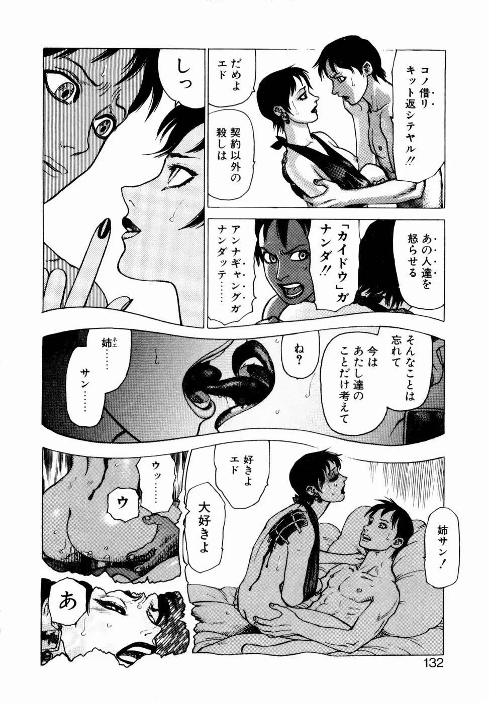 弾アモウ 第1巻 Page.130