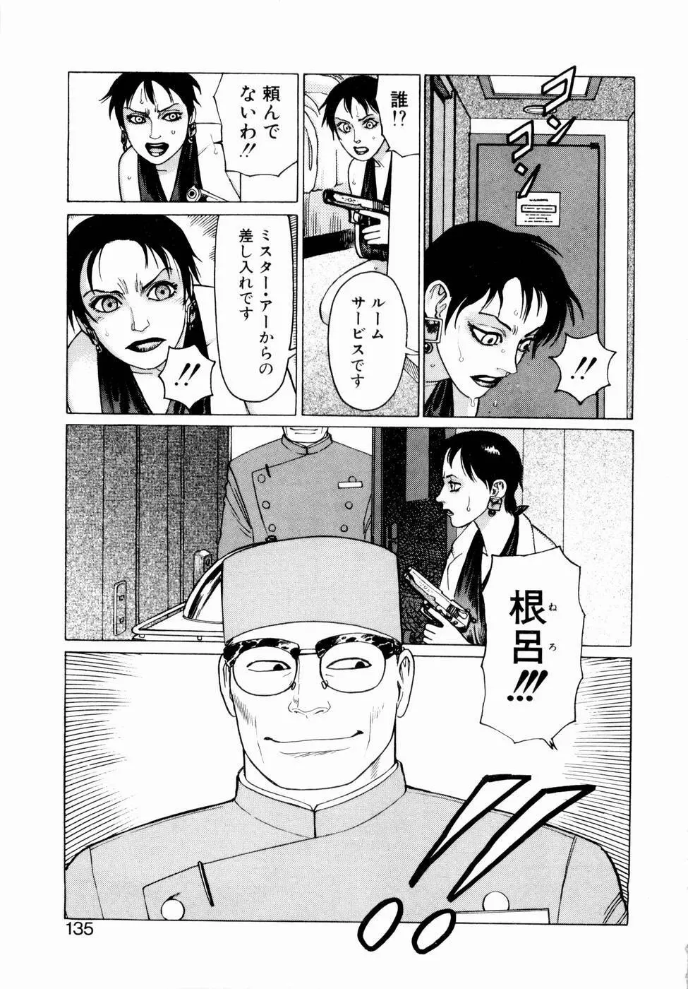 弾アモウ 第1巻 Page.133