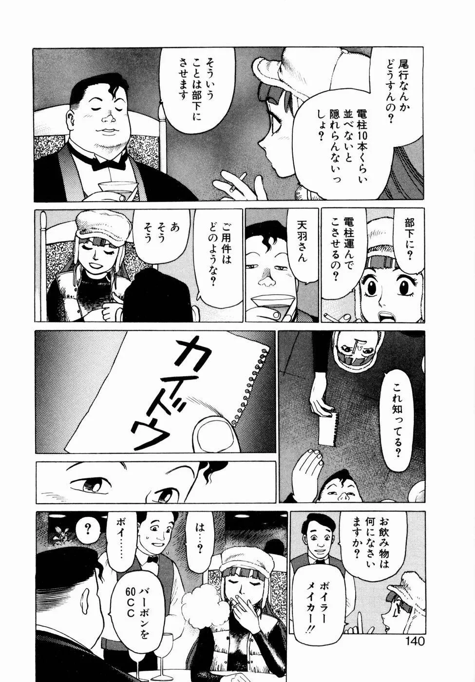 弾アモウ 第1巻 Page.138