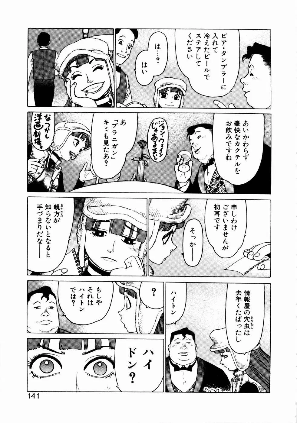 弾アモウ 第1巻 Page.139