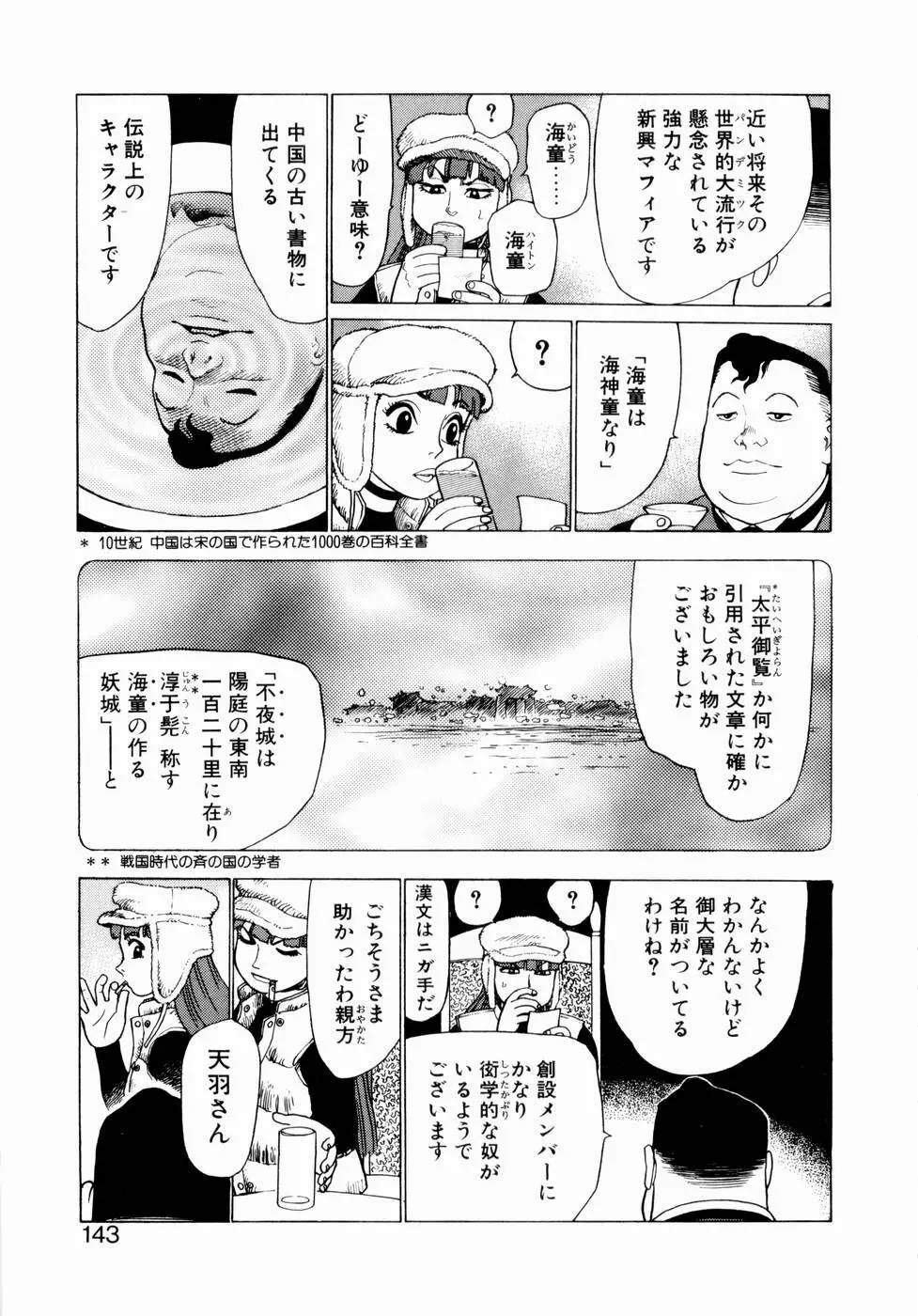 弾アモウ 第1巻 Page.141