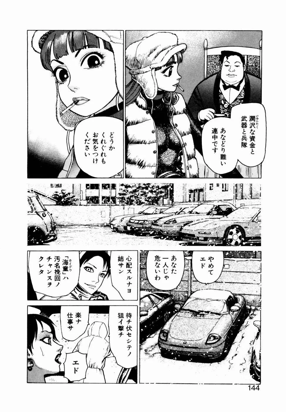 弾アモウ 第1巻 Page.142