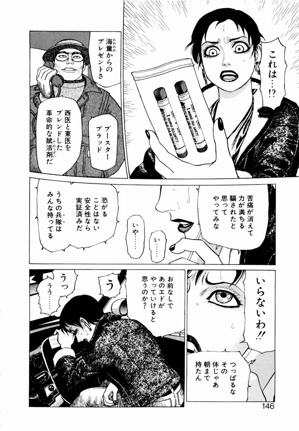 弾アモウ 第1巻 Page.144