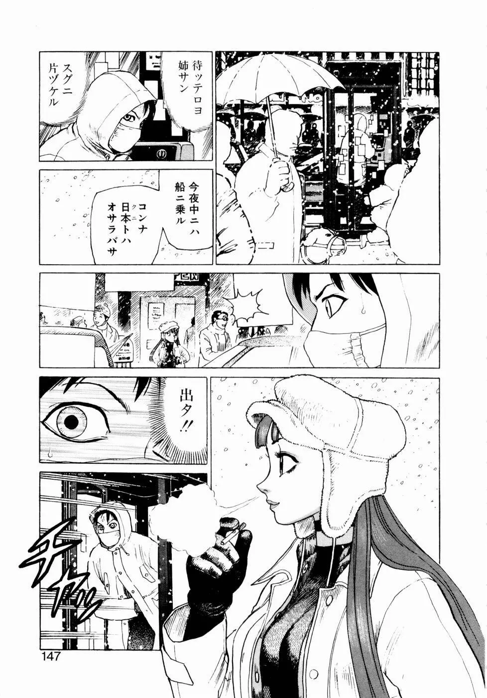 弾アモウ 第1巻 Page.145