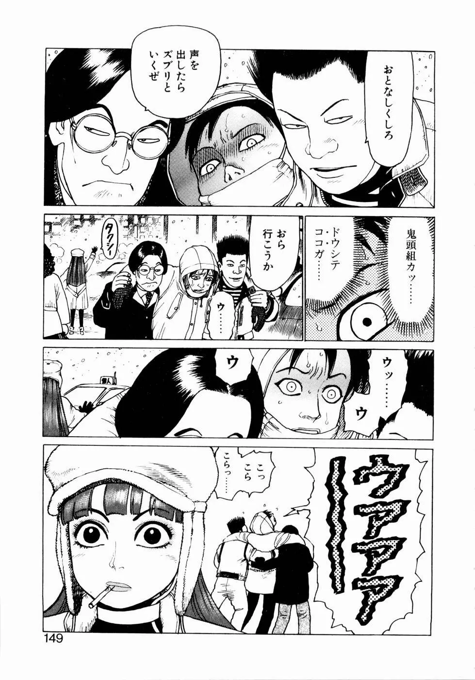 弾アモウ 第1巻 Page.147