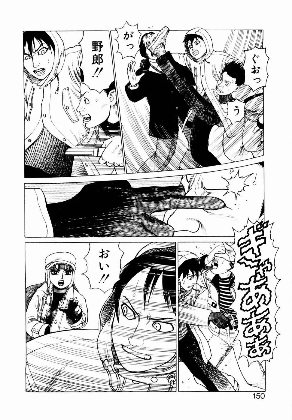 弾アモウ 第1巻 Page.148