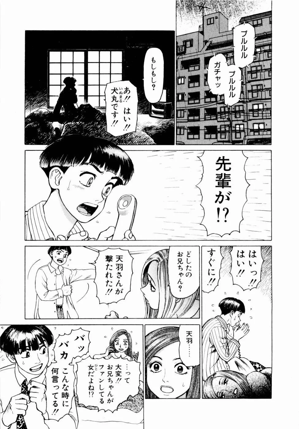 弾アモウ 第1巻 Page.15