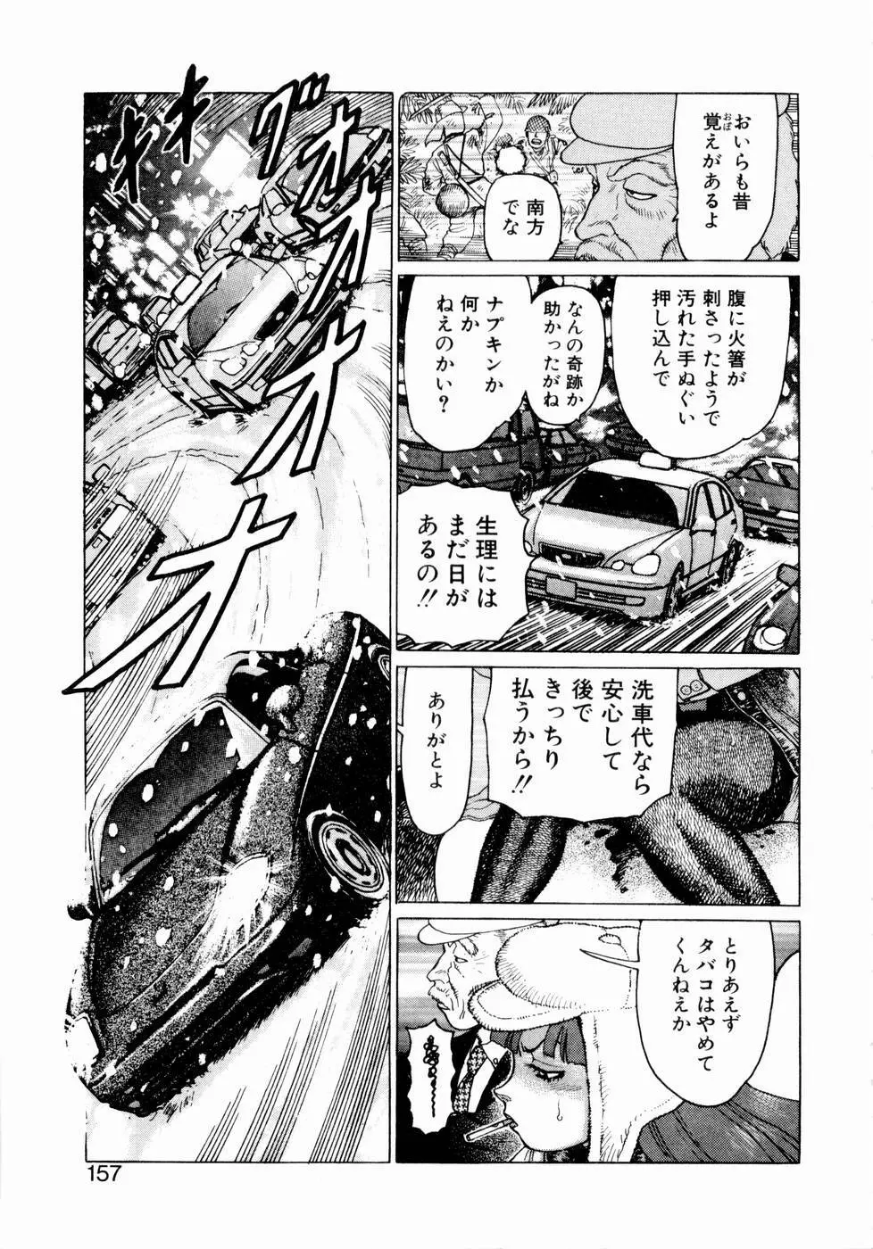 弾アモウ 第1巻 Page.155