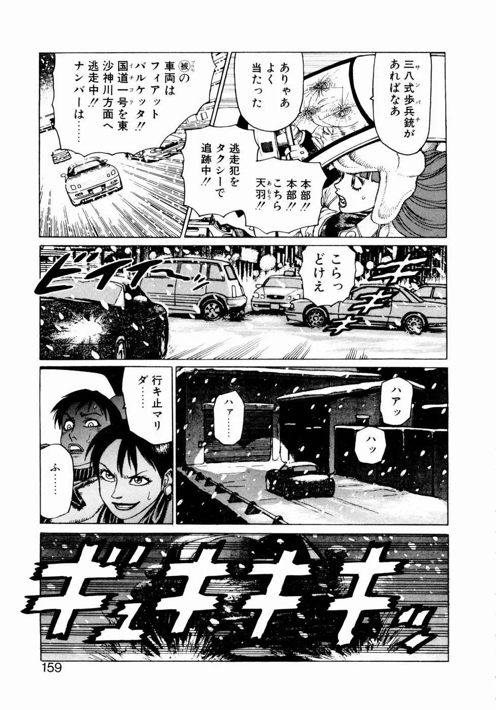 弾アモウ 第1巻 Page.157