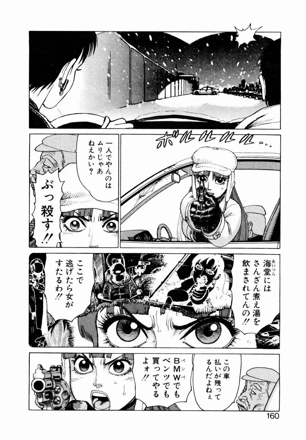 弾アモウ 第1巻 Page.158