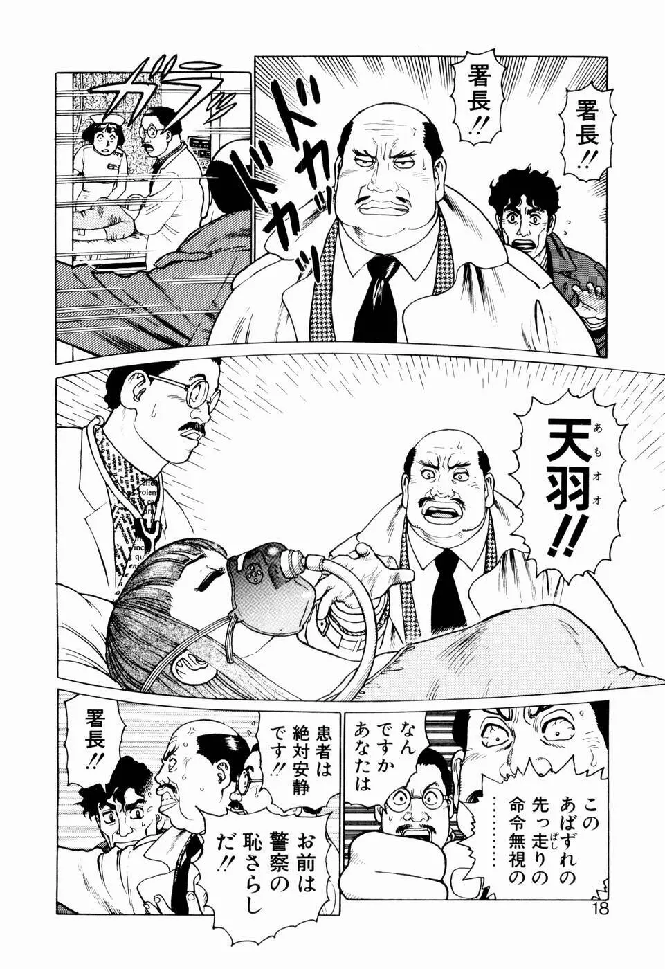 弾アモウ 第1巻 Page.16