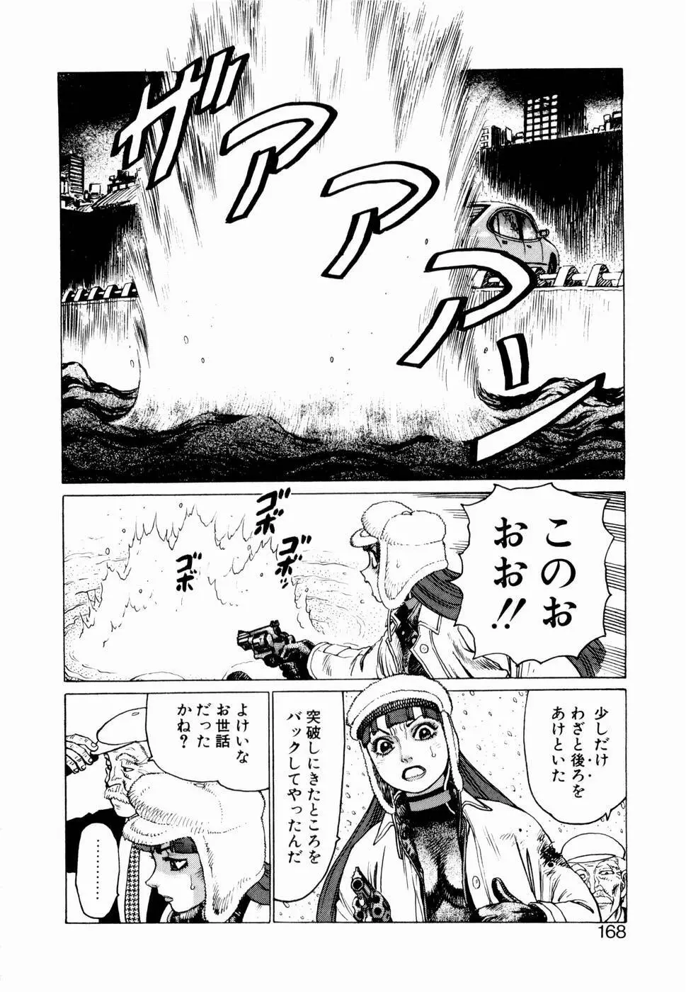 弾アモウ 第1巻 Page.166