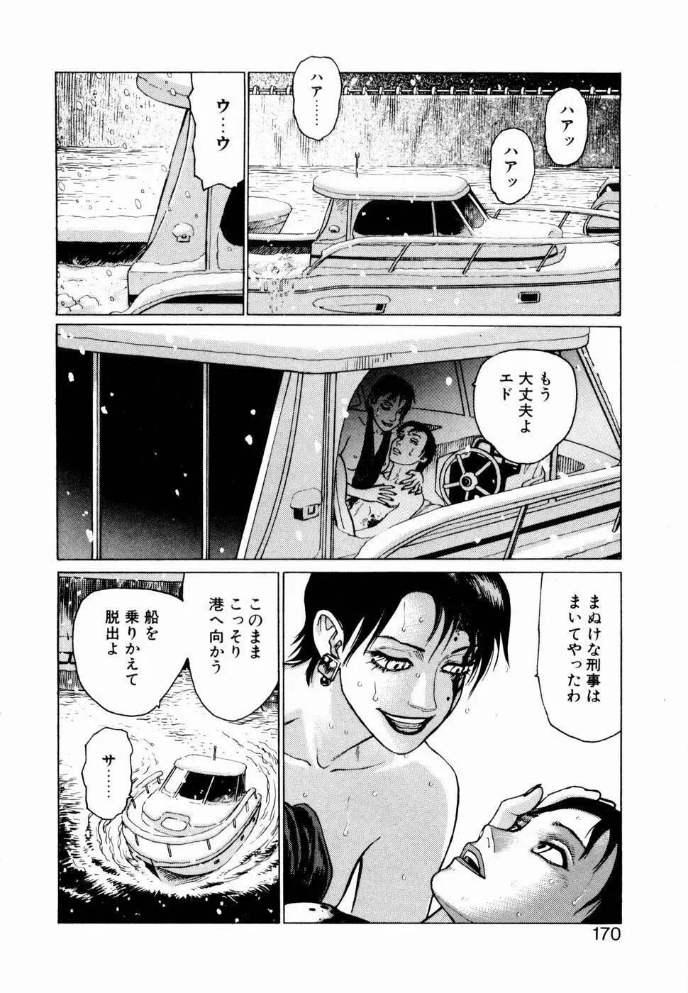 弾アモウ 第1巻 Page.168