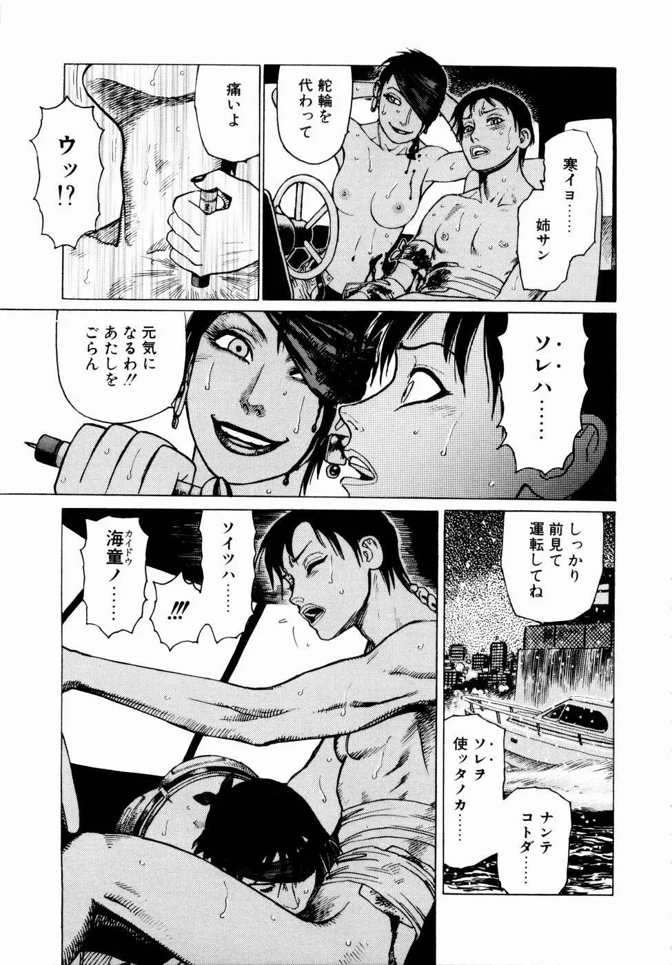 弾アモウ 第1巻 Page.169