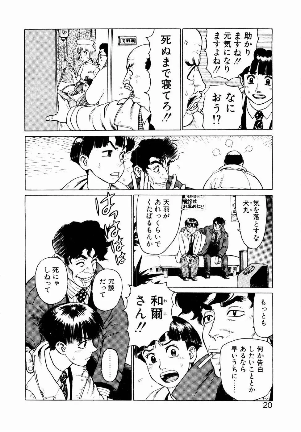 弾アモウ 第1巻 Page.18