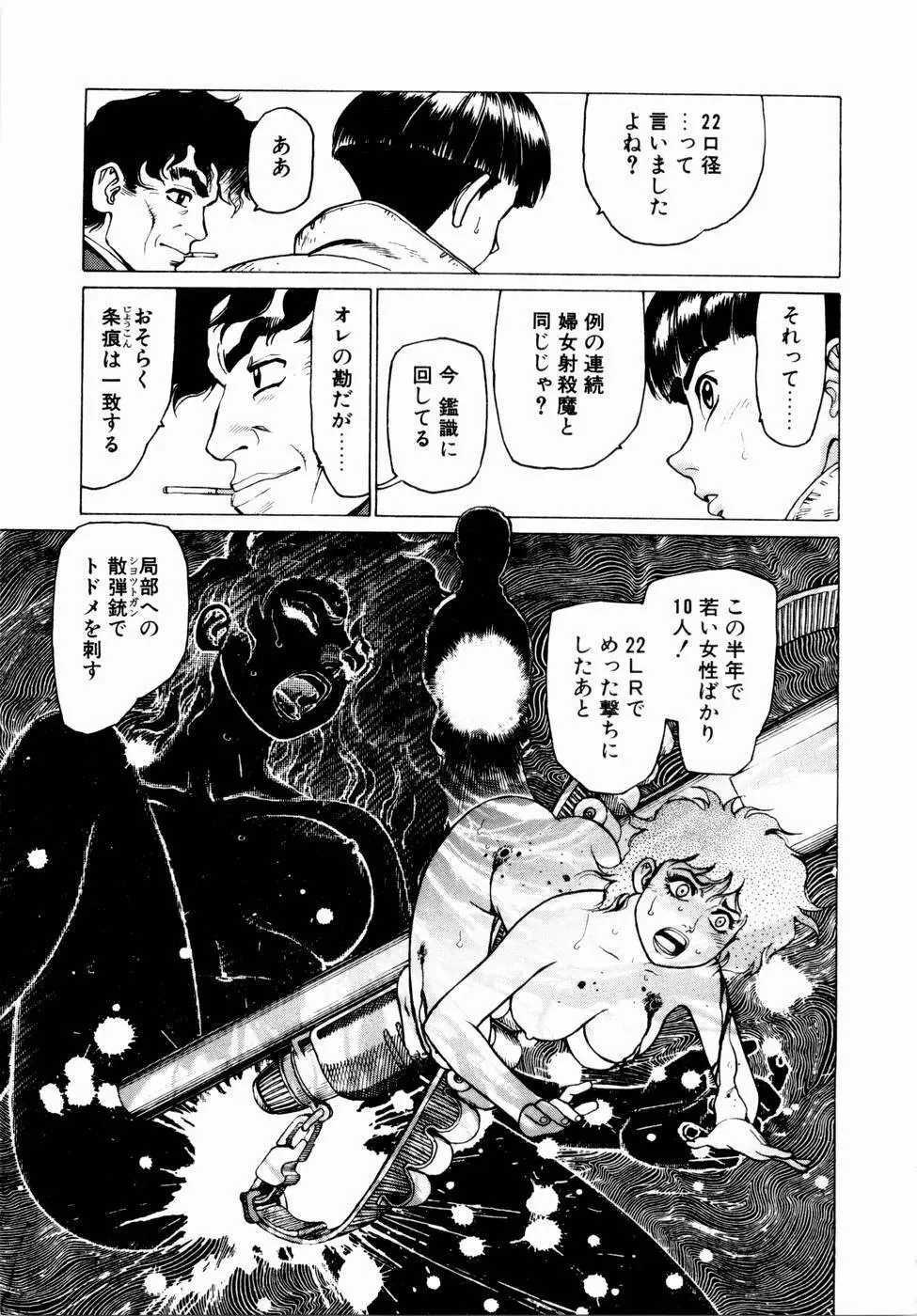 弾アモウ 第1巻 Page.19