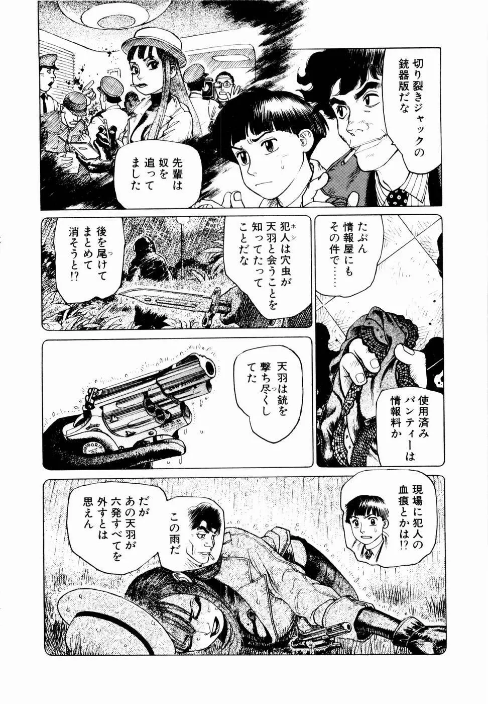 弾アモウ 第1巻 Page.20