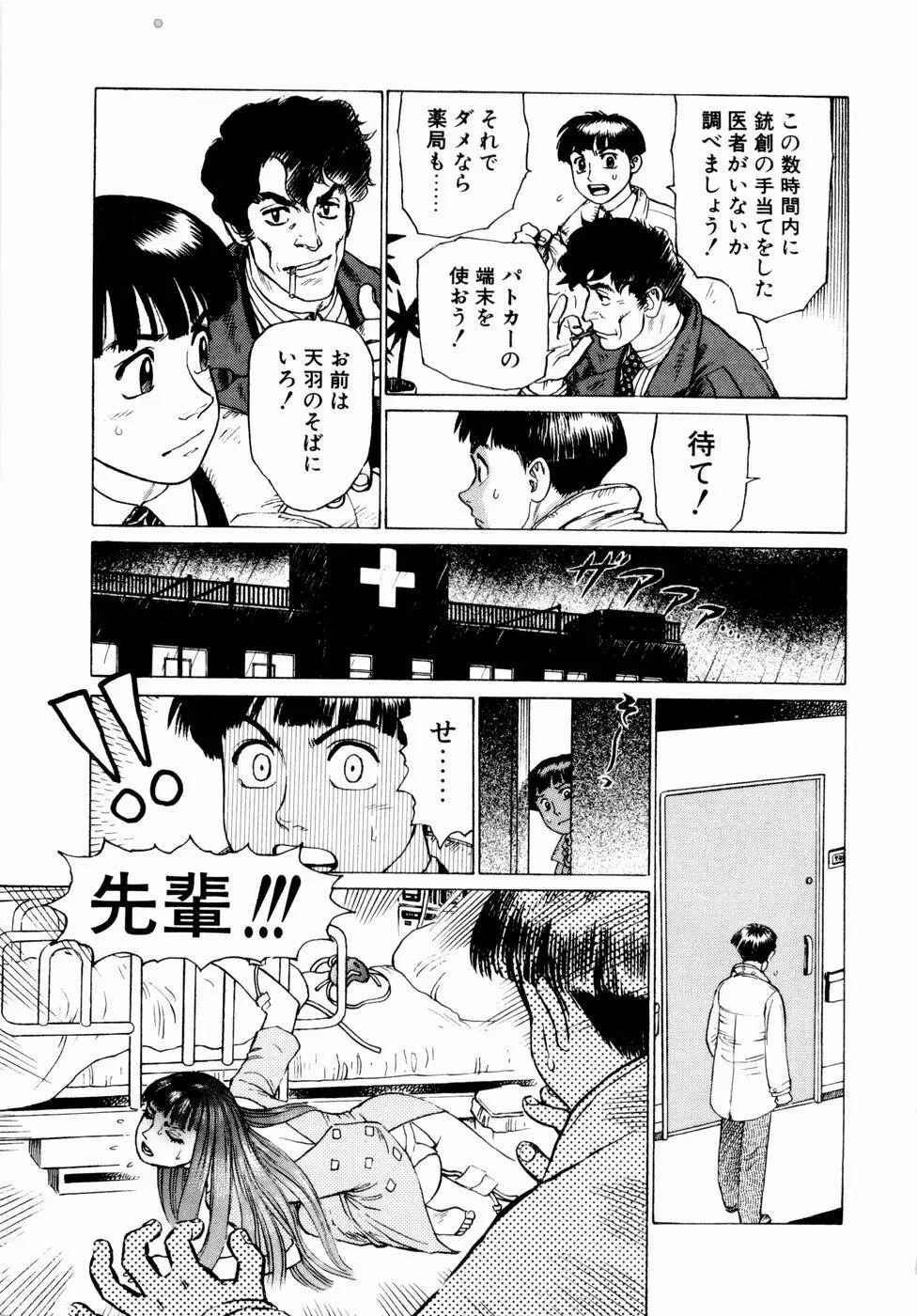 弾アモウ 第1巻 Page.21