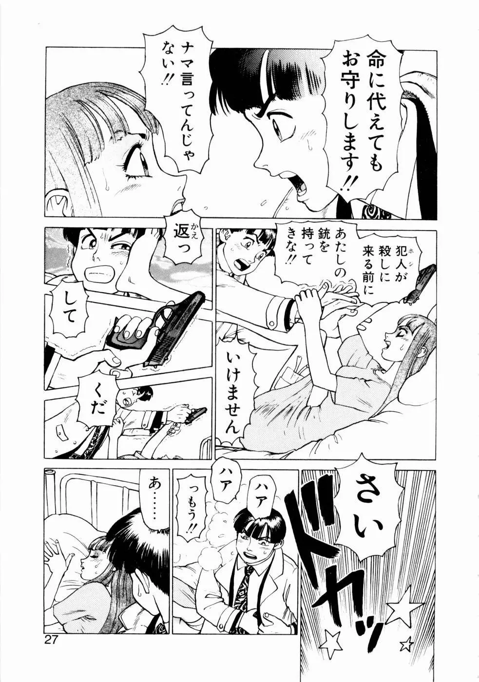 弾アモウ 第1巻 Page.25