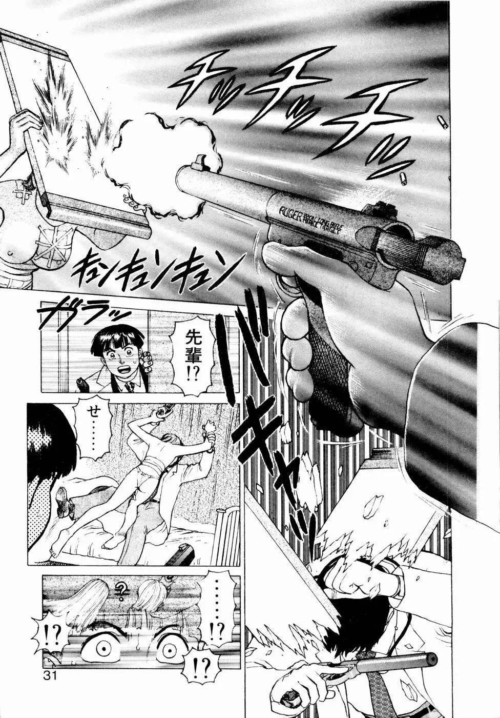 弾アモウ 第1巻 Page.29