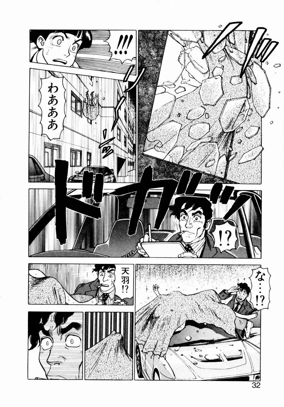 弾アモウ 第1巻 Page.30